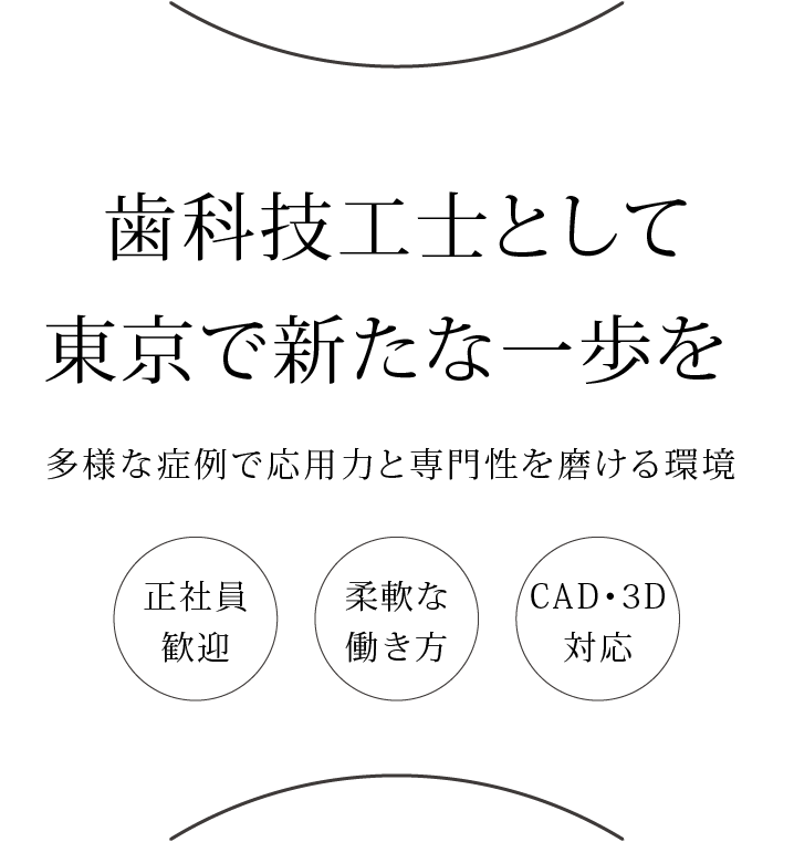 自分らしく働ける柔軟な勤務